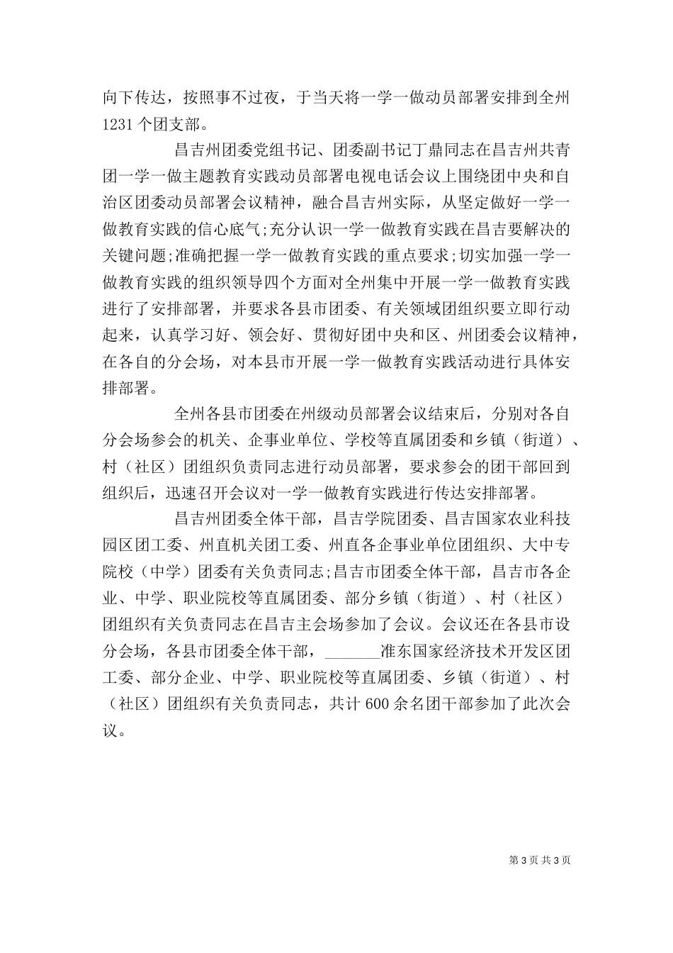 团委一学一做讲话稿_第3页