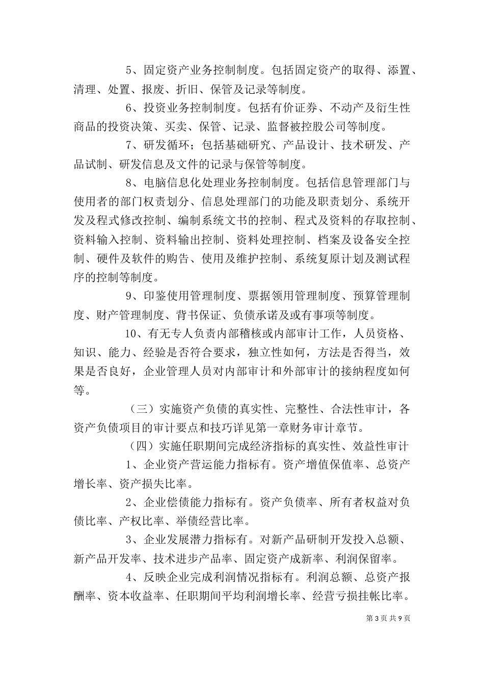 经济责任审计讲稿3_第3页
