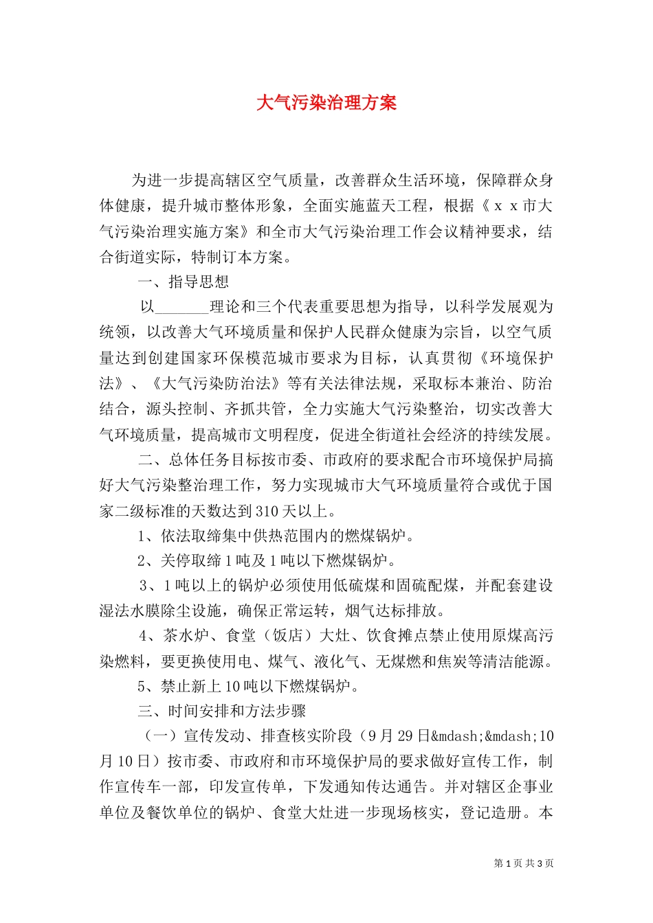 大气污染治理方案_第1页