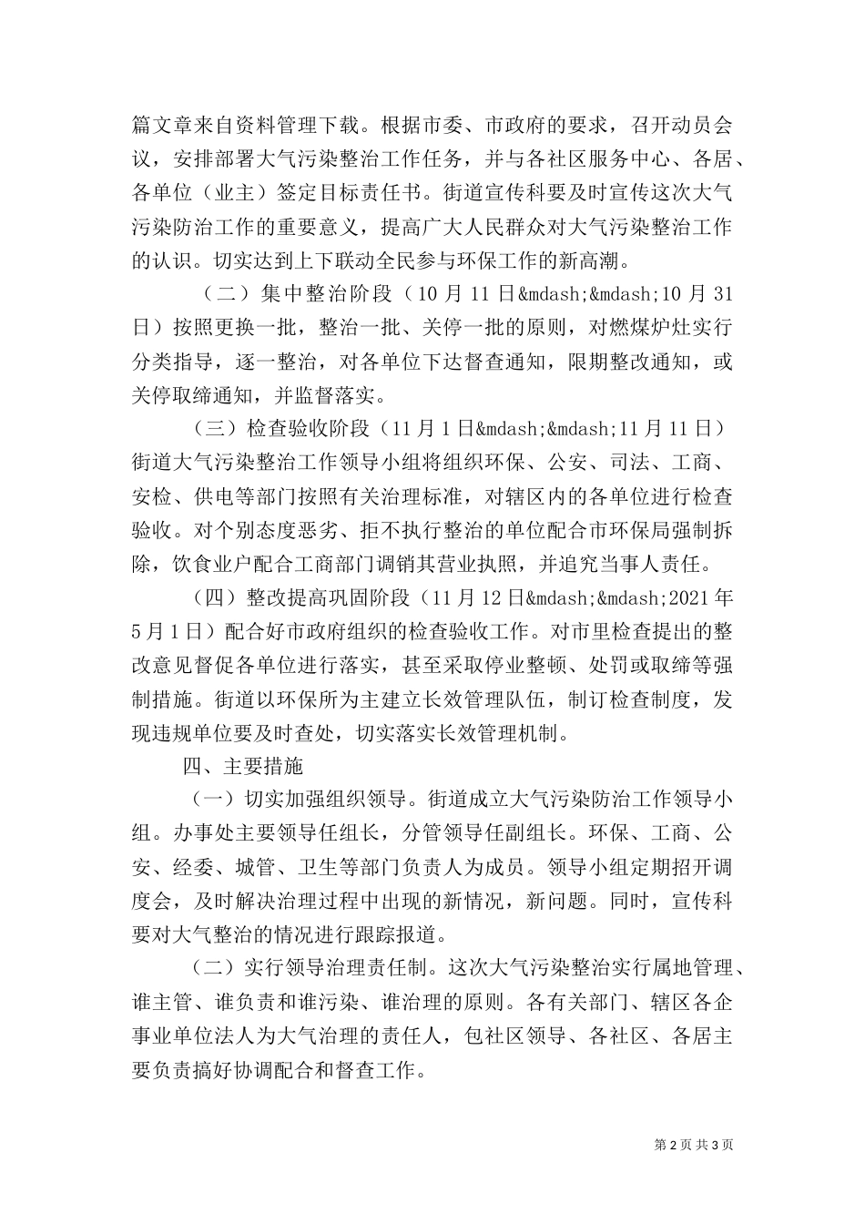 大气污染治理方案_第2页