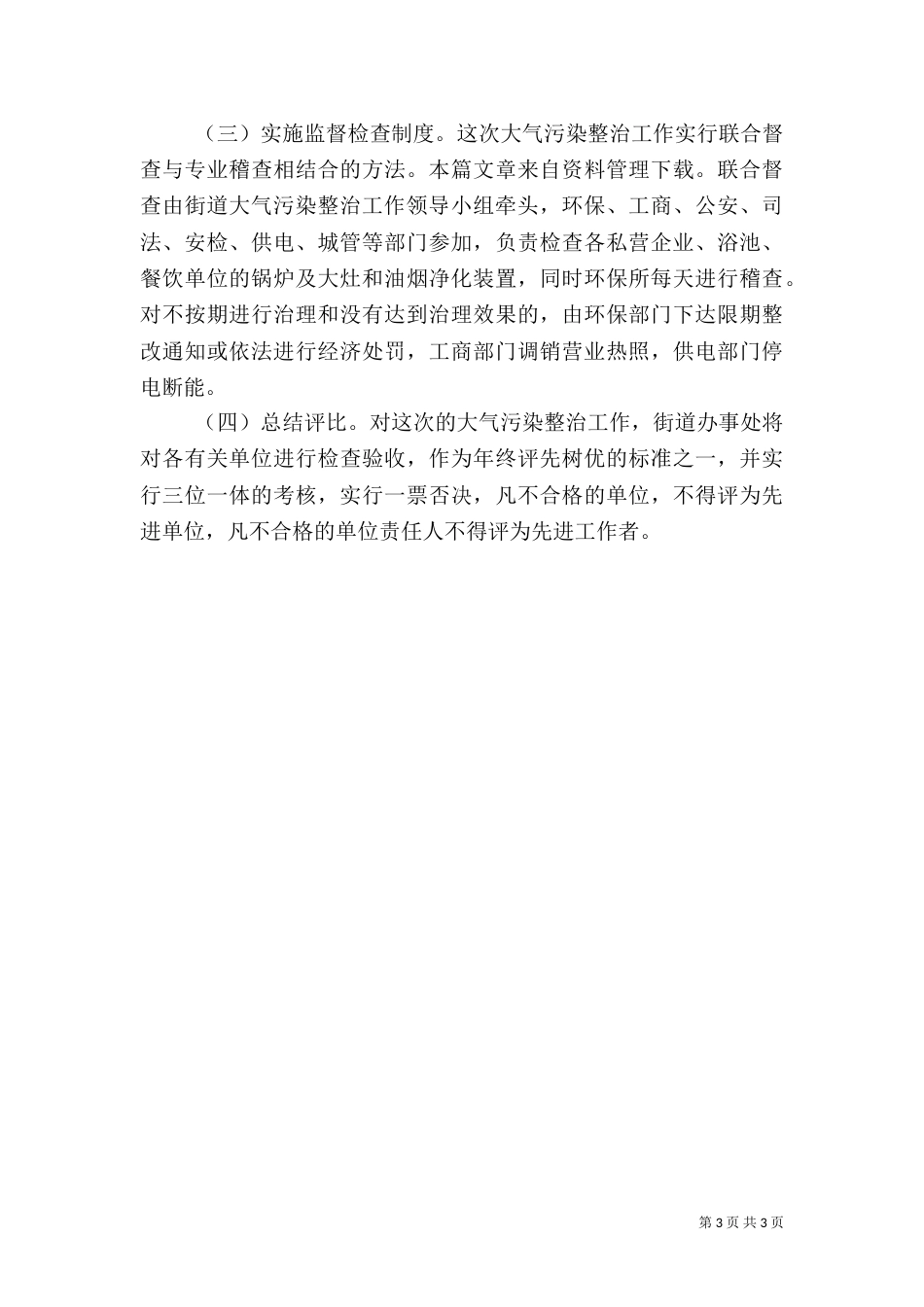 大气污染治理方案_第3页