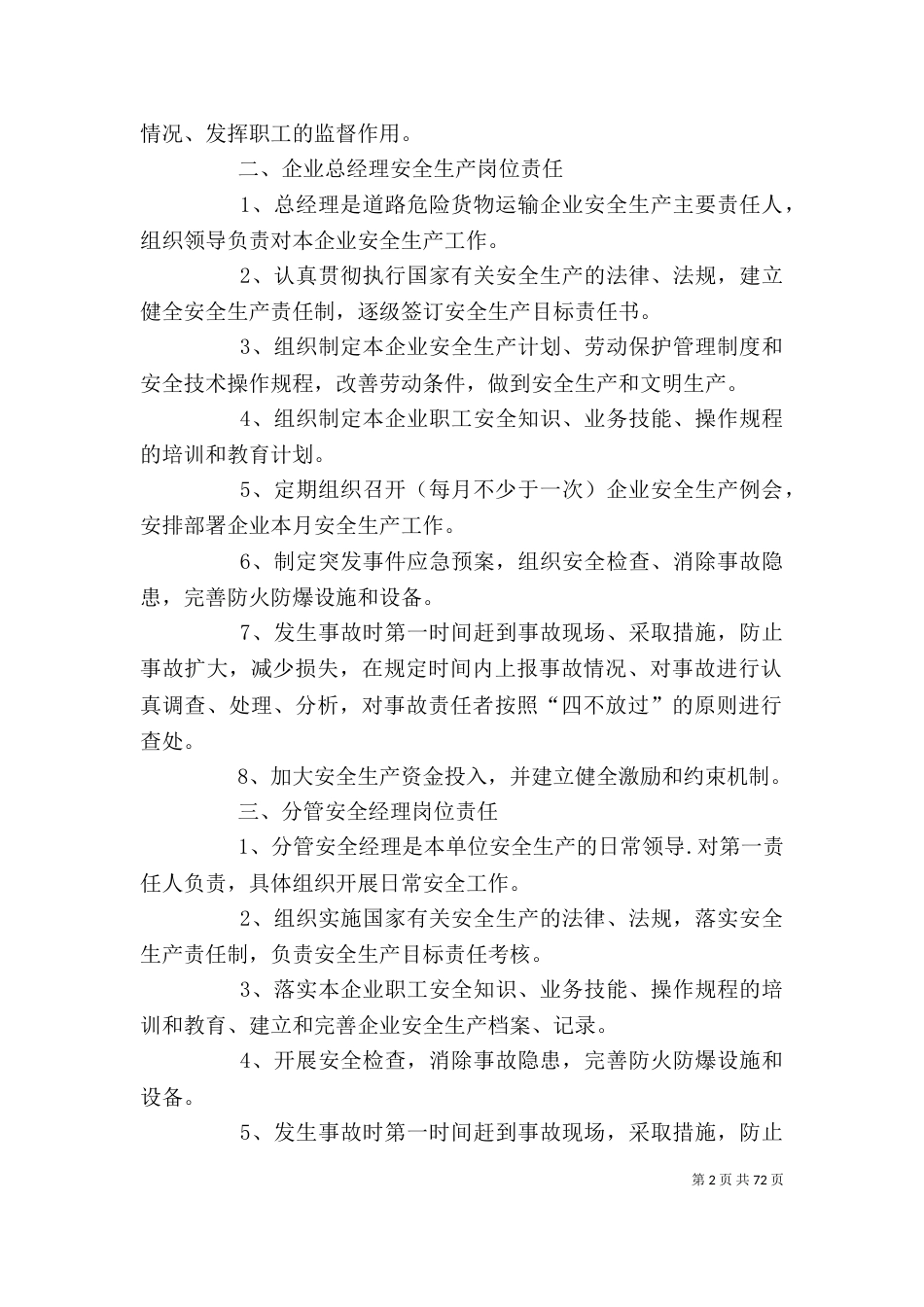 危货企业安全生产管理制度汇总[模版]_第2页