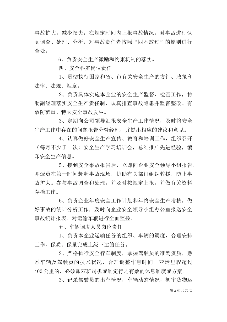 危货企业安全生产管理制度汇总[模版]_第3页