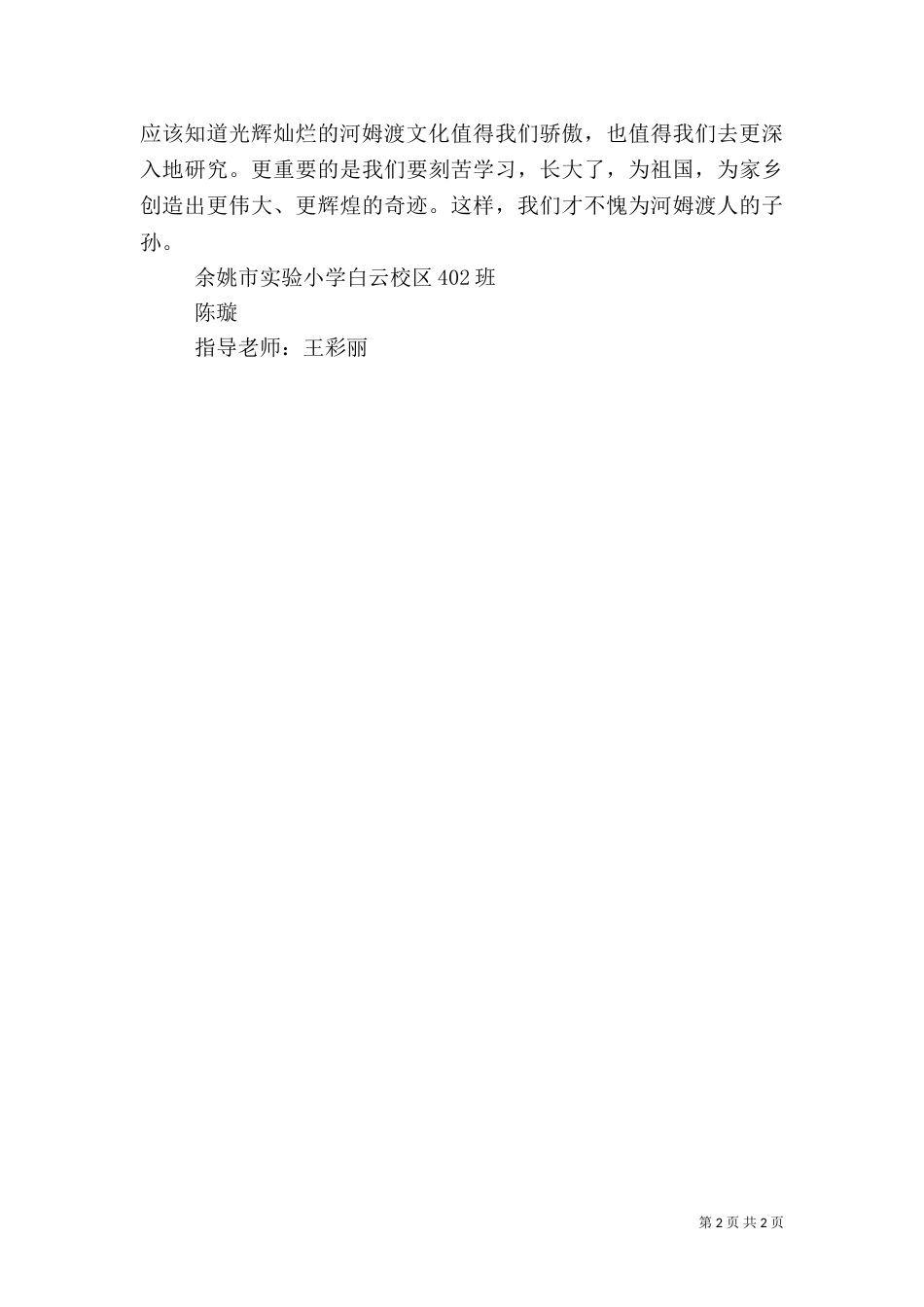 参观余姚博物馆（四）_第2页
