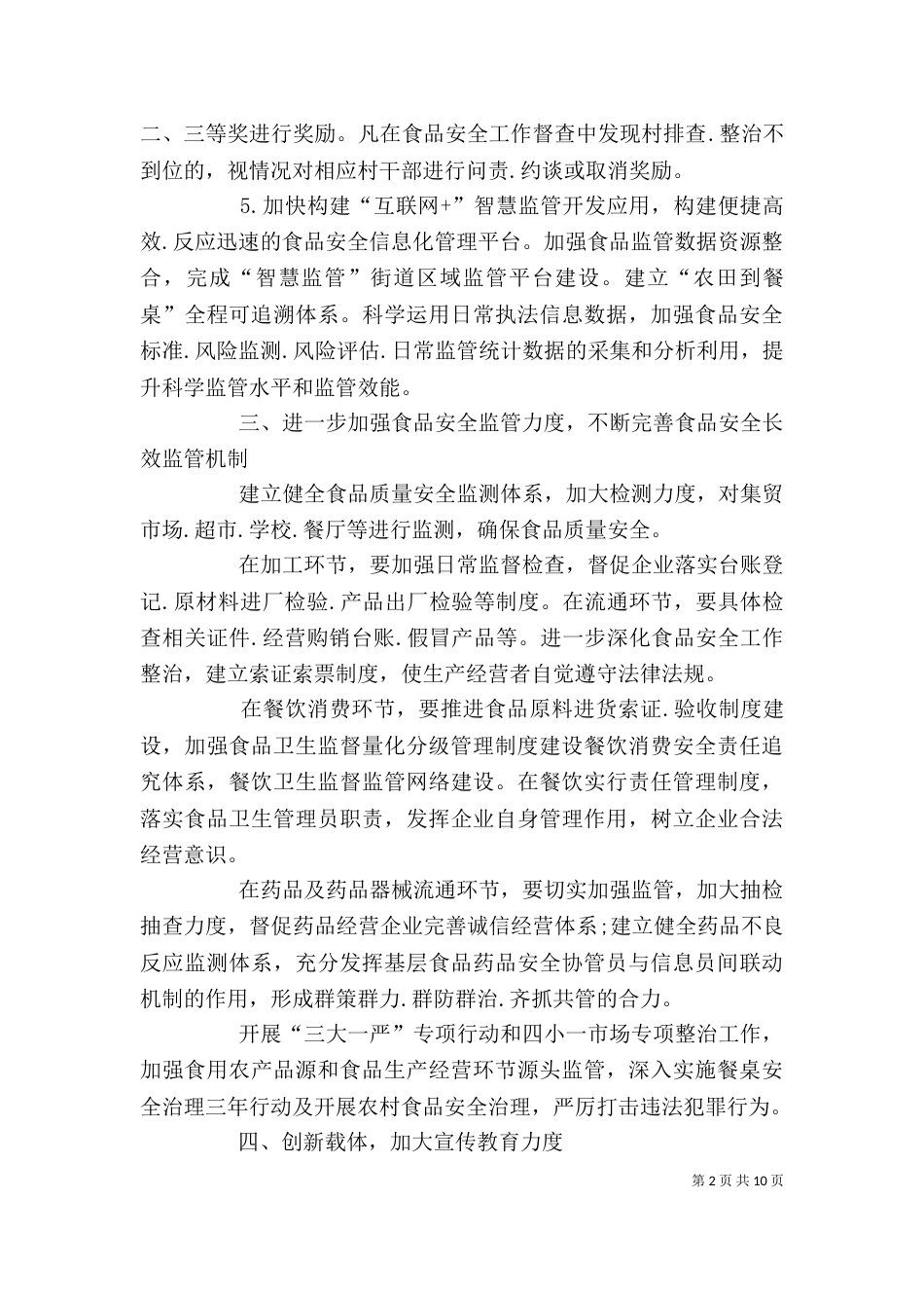 街道工作计划格式【五篇】_第2页