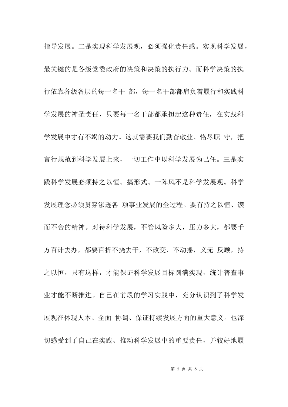 （精选）个人对照检查材料模板_第2页