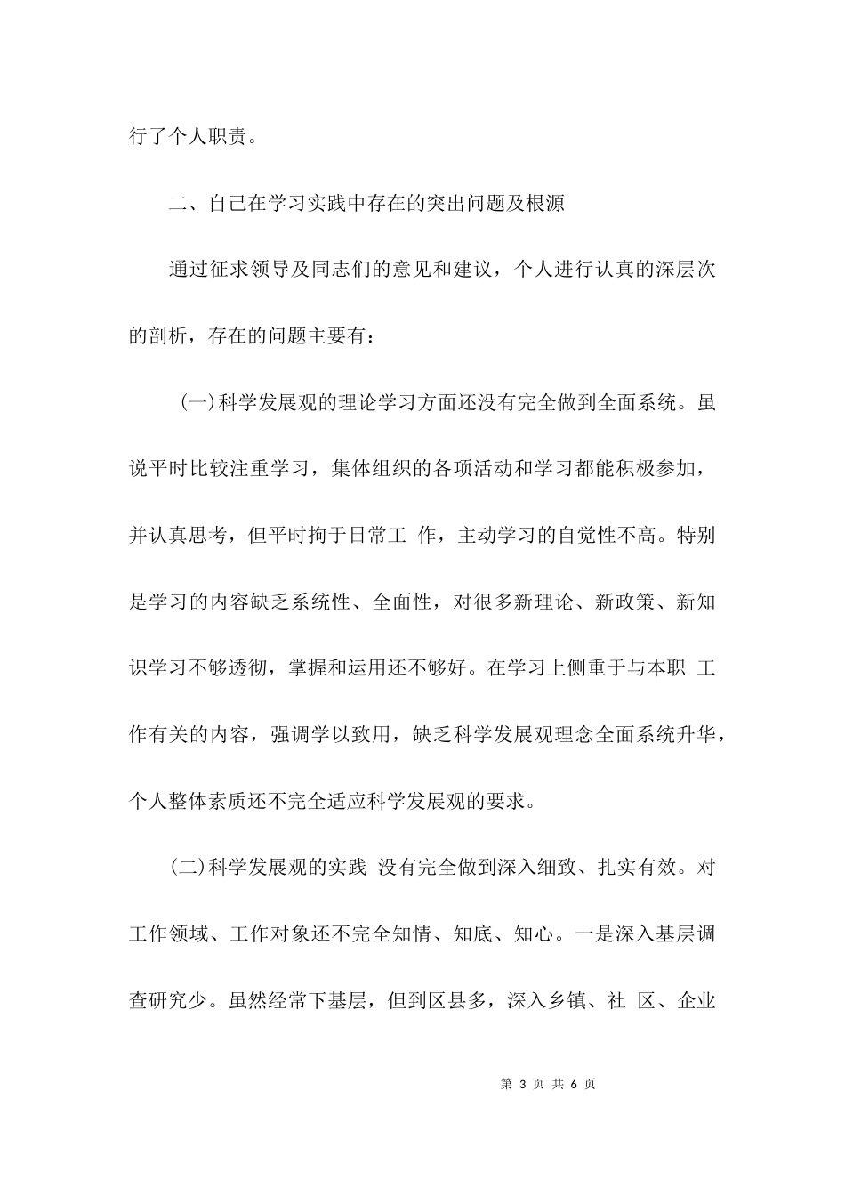 （精选）个人对照检查材料模板_第3页