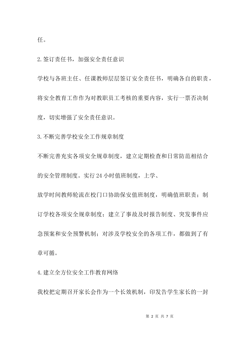（精选）中心校安全工作汇报_第2页