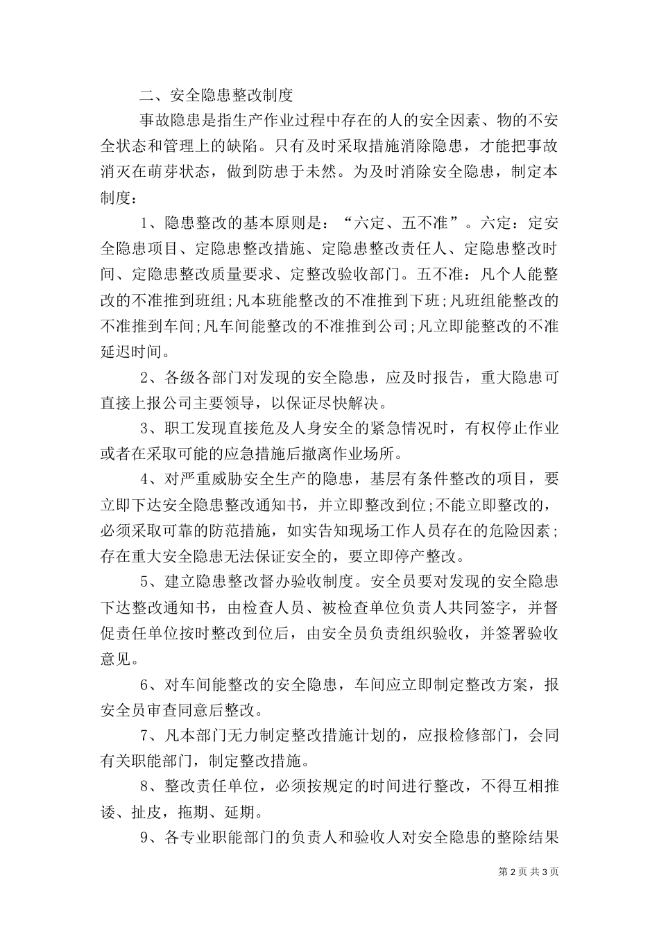 环境安全隐患排查制度（八）_第2页