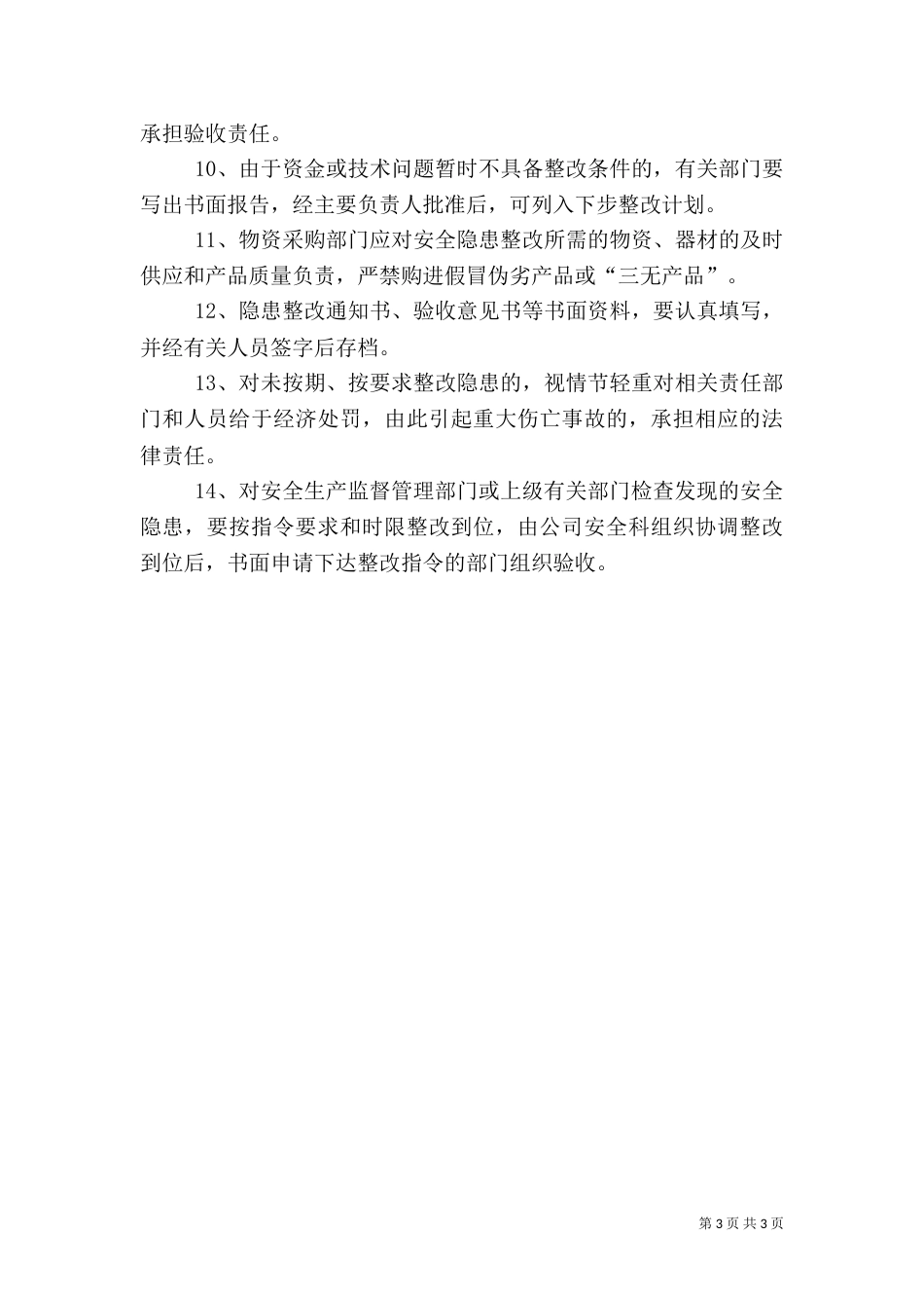 环境安全隐患排查制度（八）_第3页
