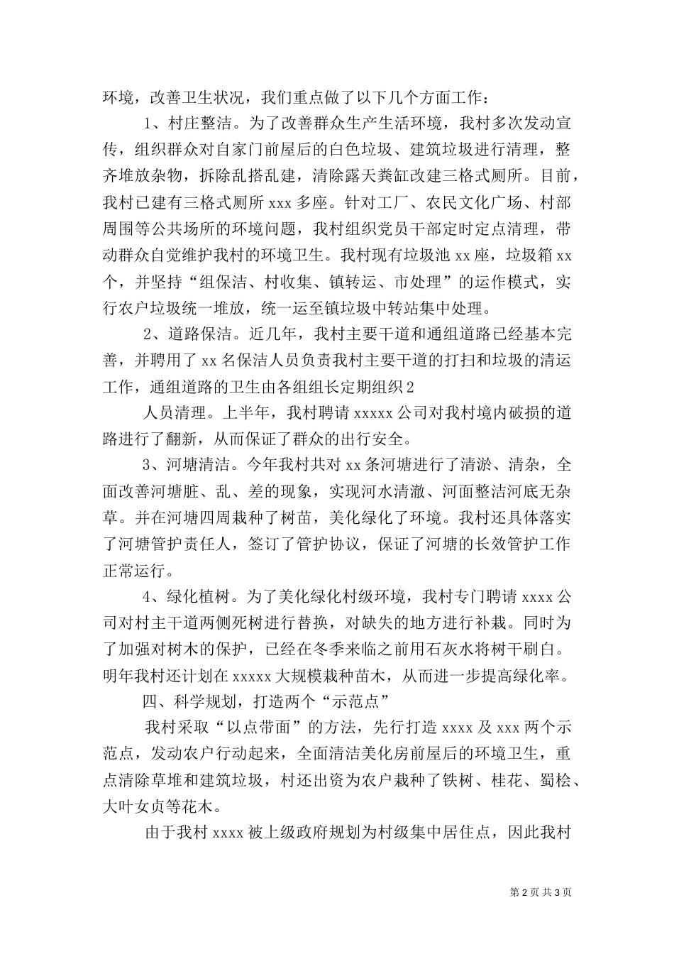 村农村环境综合整治工作总结（三）_第2页