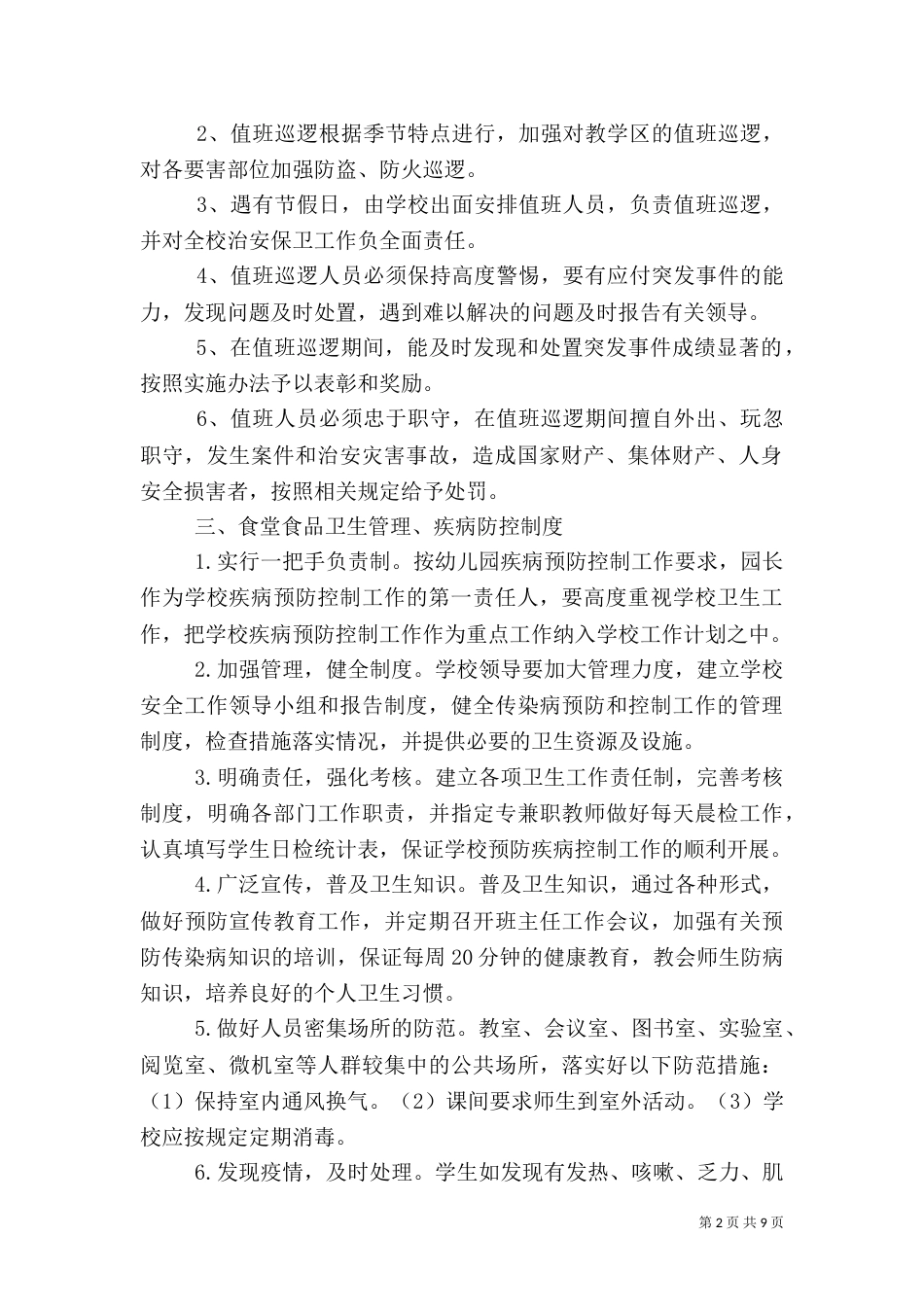 安全设施及制度（一）_第2页