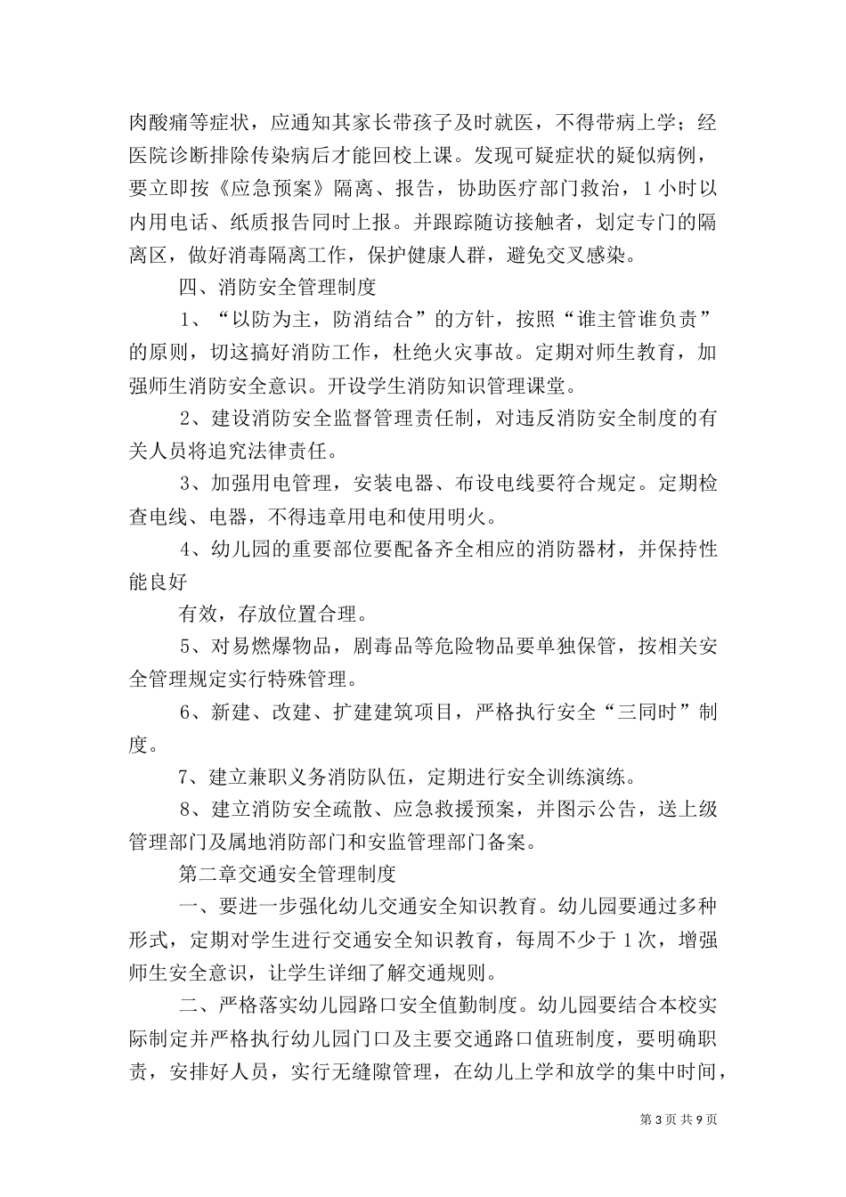 安全设施及制度（一）_第3页