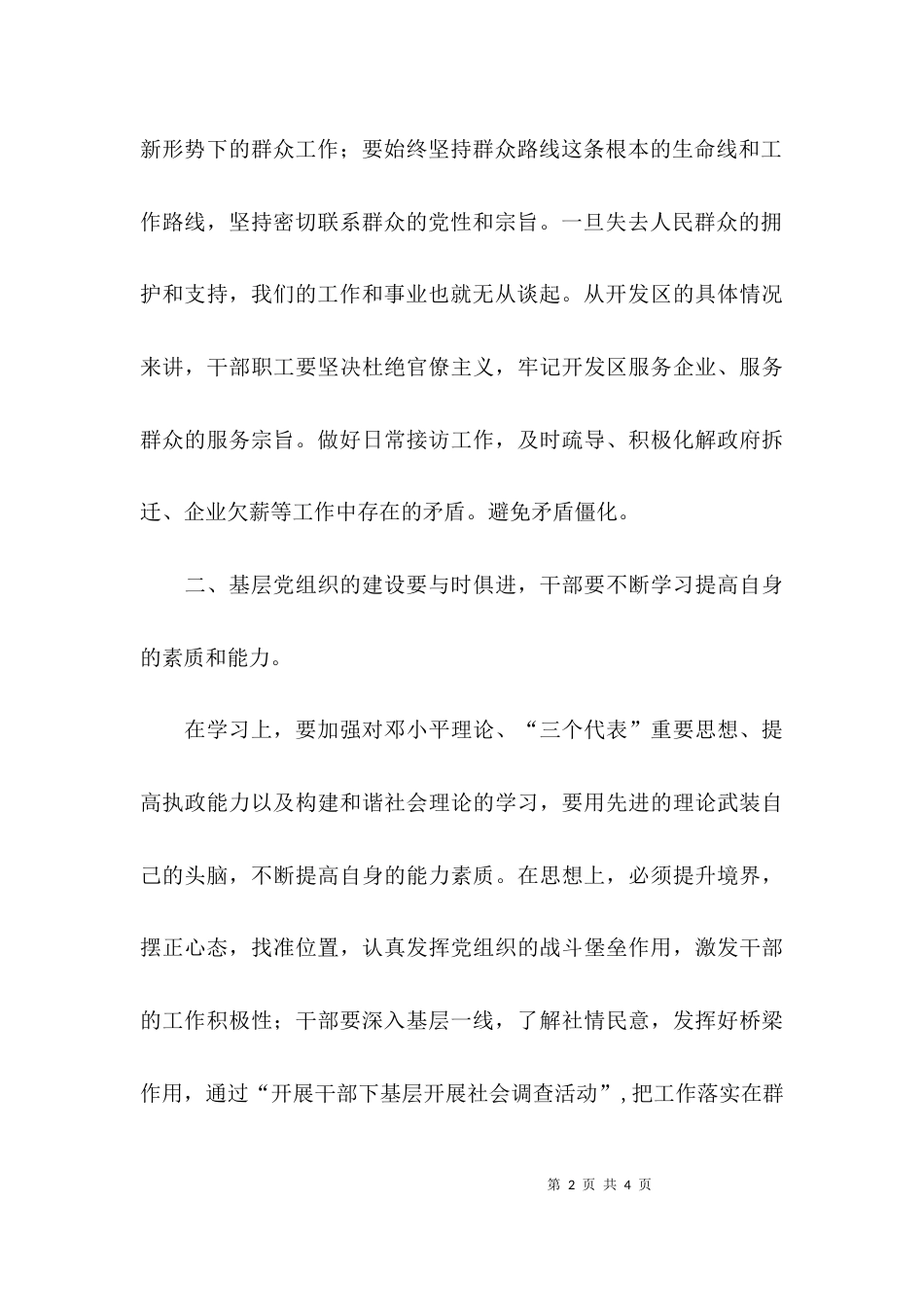 观看《瓮安之变》影片心得体会_第2页