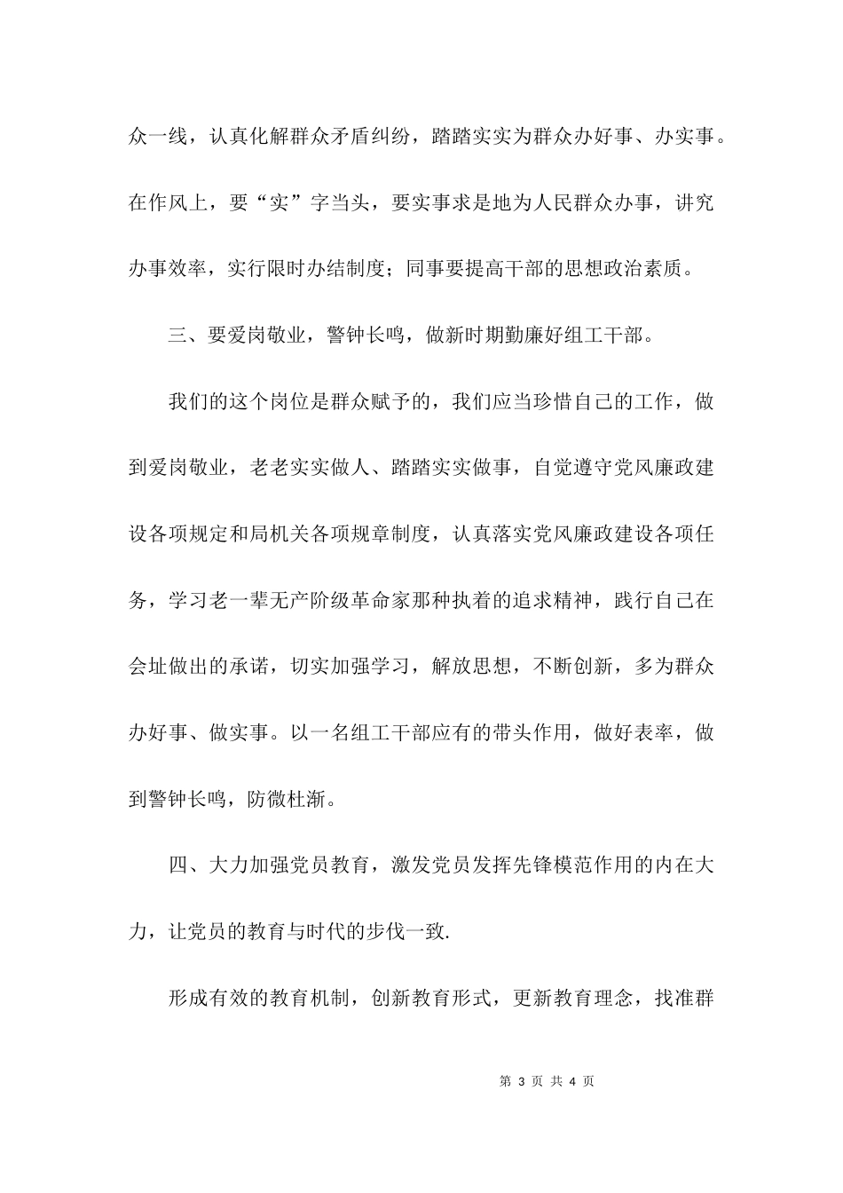 观看《瓮安之变》影片心得体会_第3页