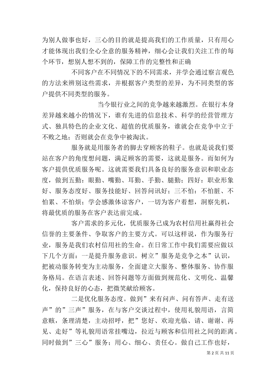 农村信用社服务心得_第2页