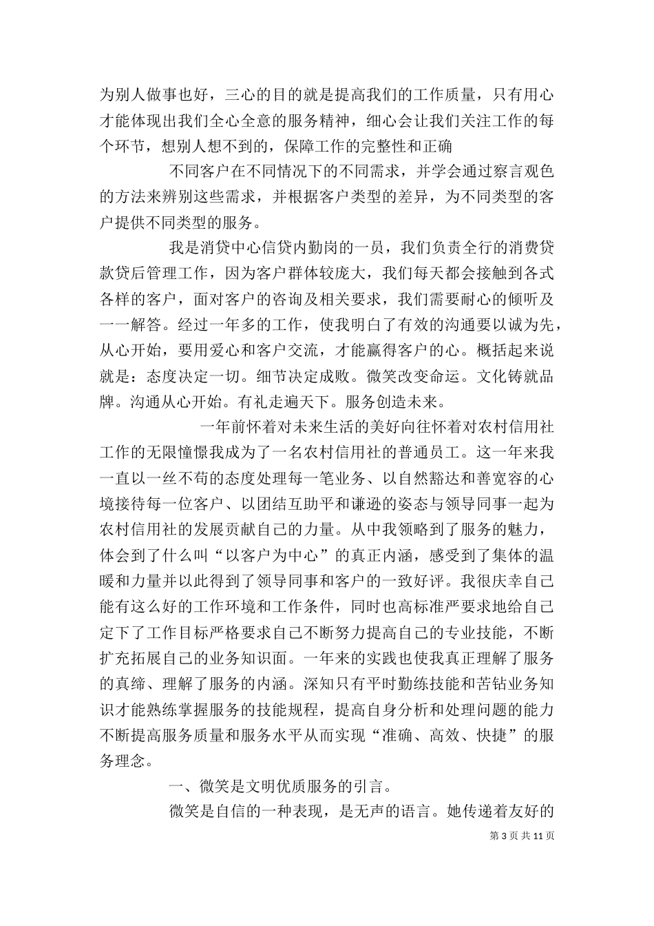 农村信用社服务心得_第3页