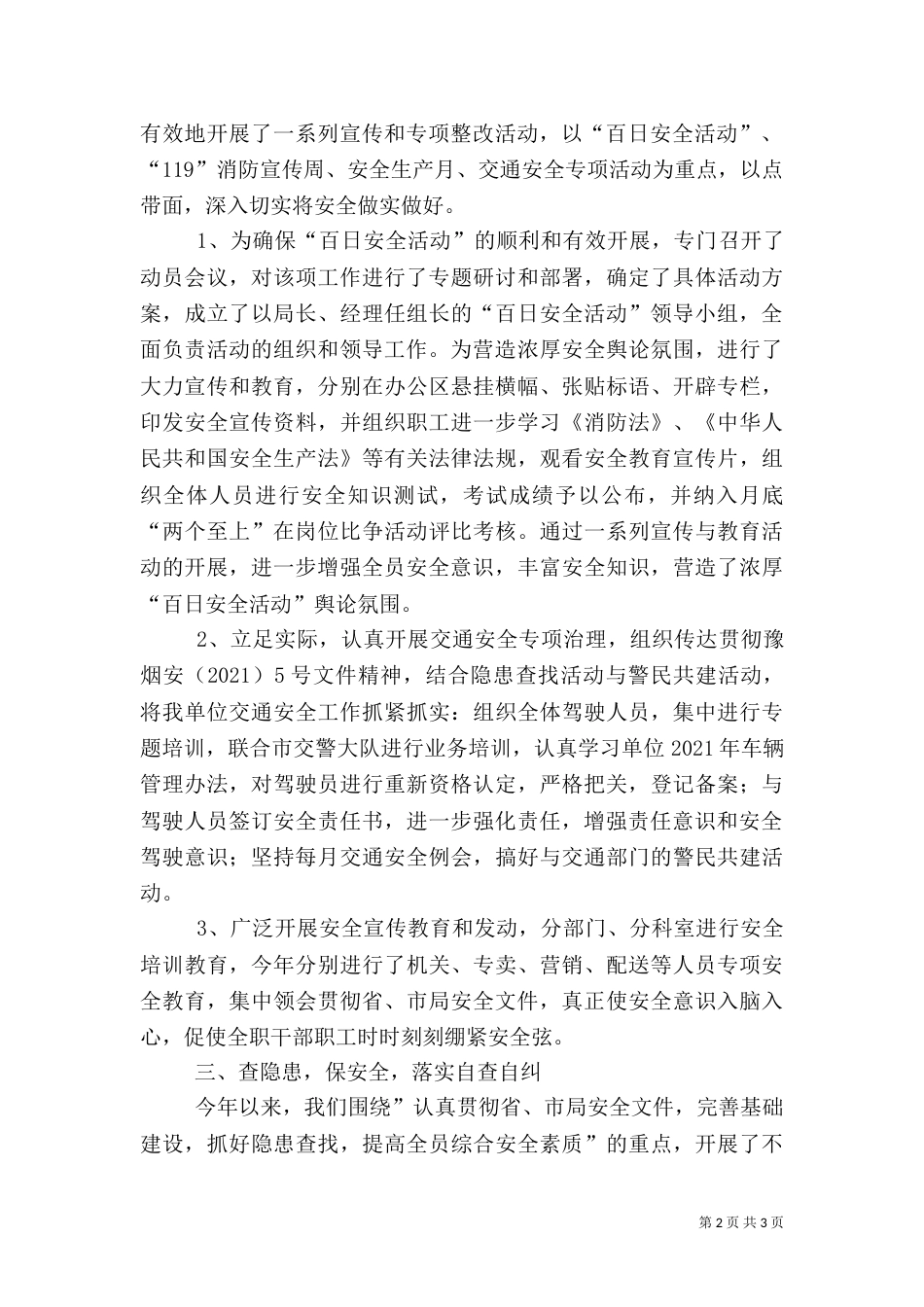 烟草局安全工作总结（五）_第2页