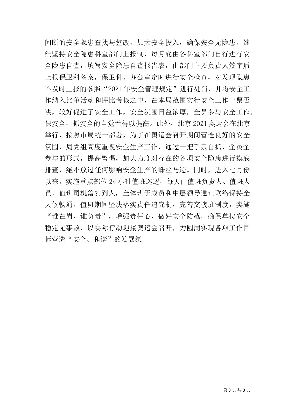 烟草局安全工作总结（五）_第3页