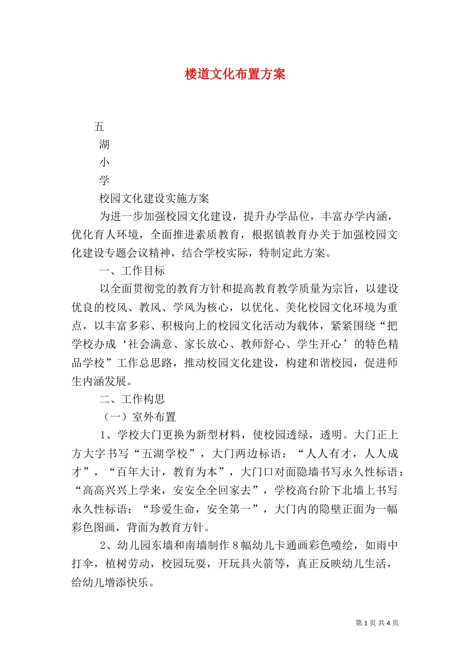 楼道文化布置方案_第1页