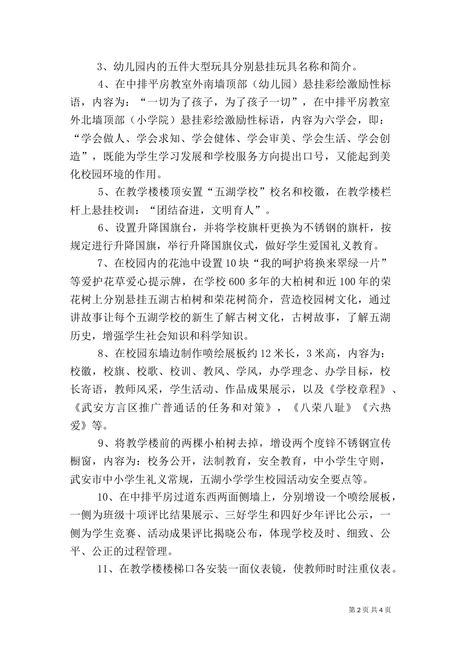 楼道文化布置方案_第2页
