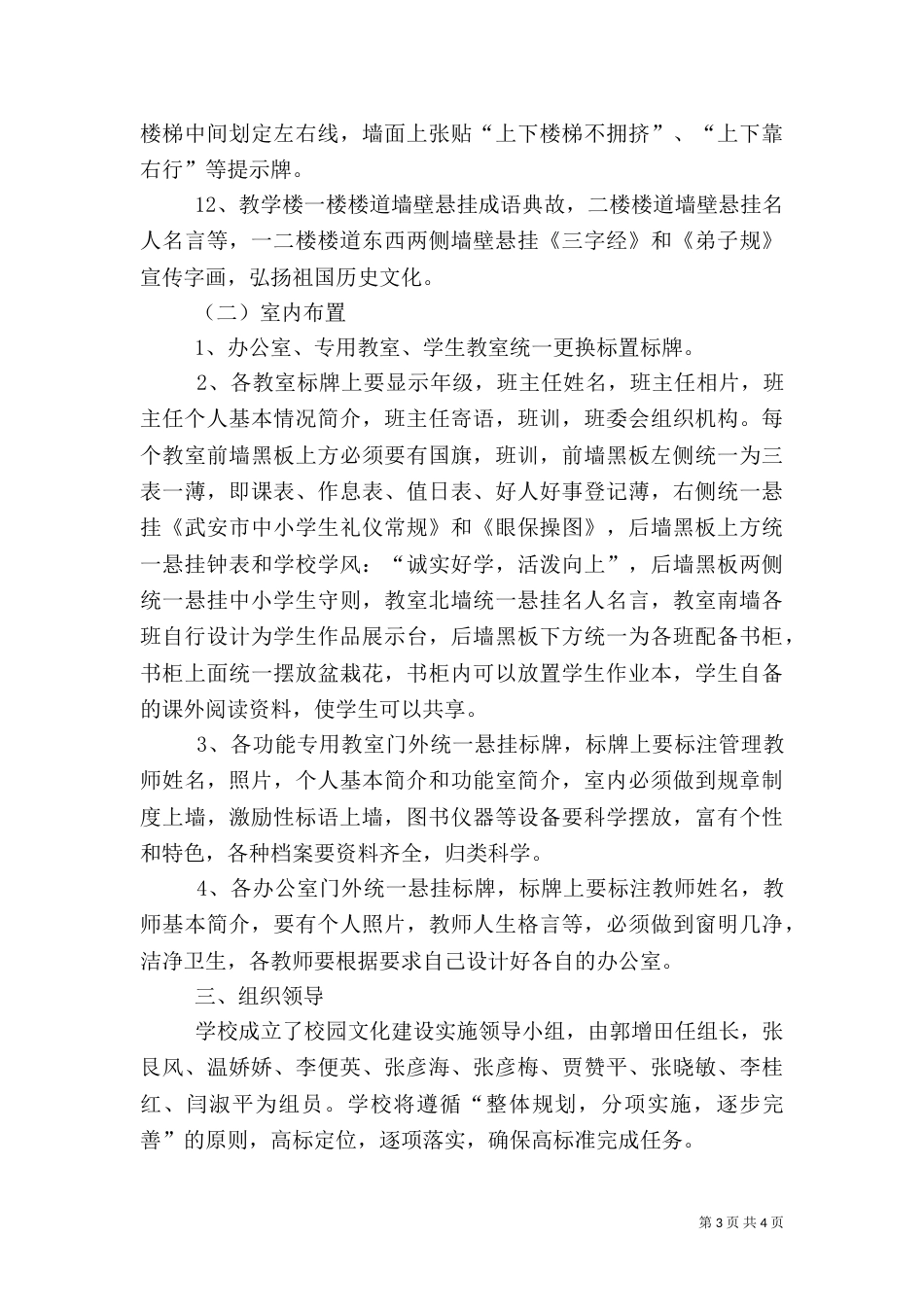 楼道文化布置方案_第3页