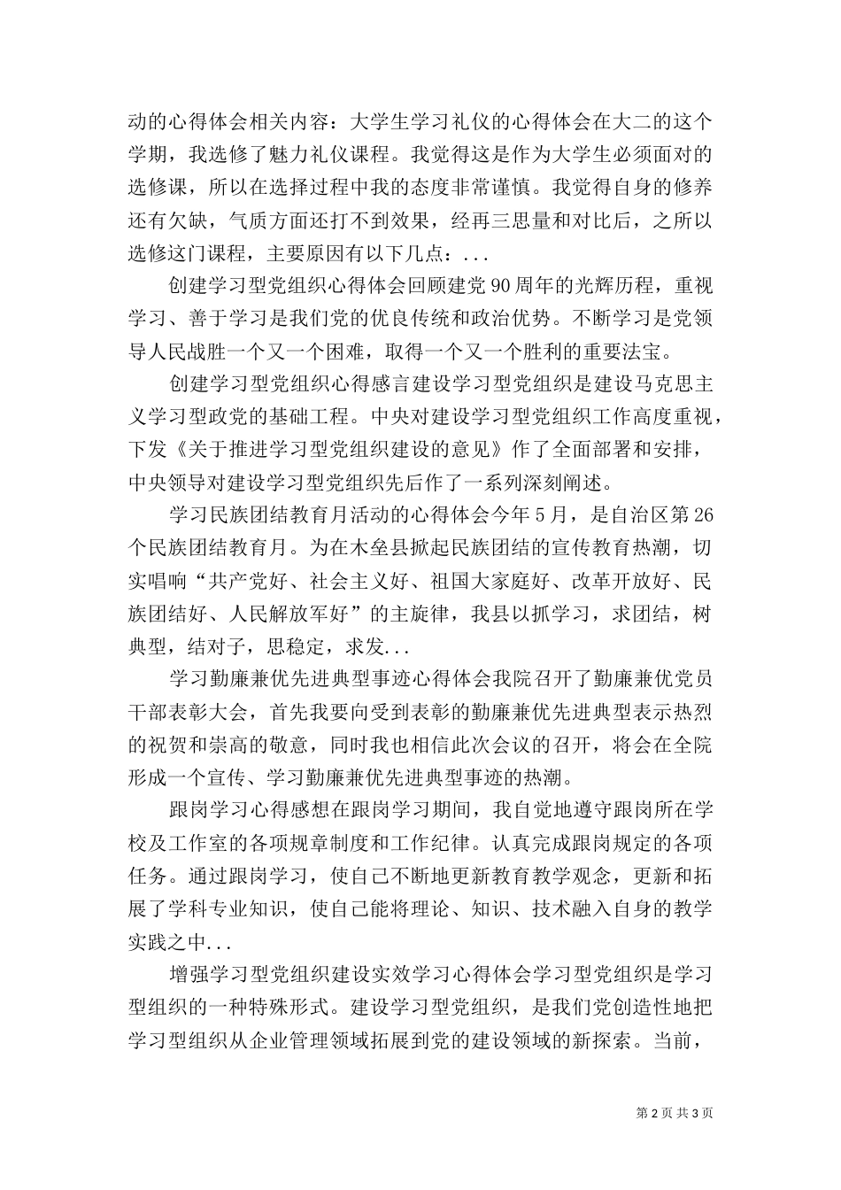 学习民族团结教育月活动的心得体会（二）_第2页