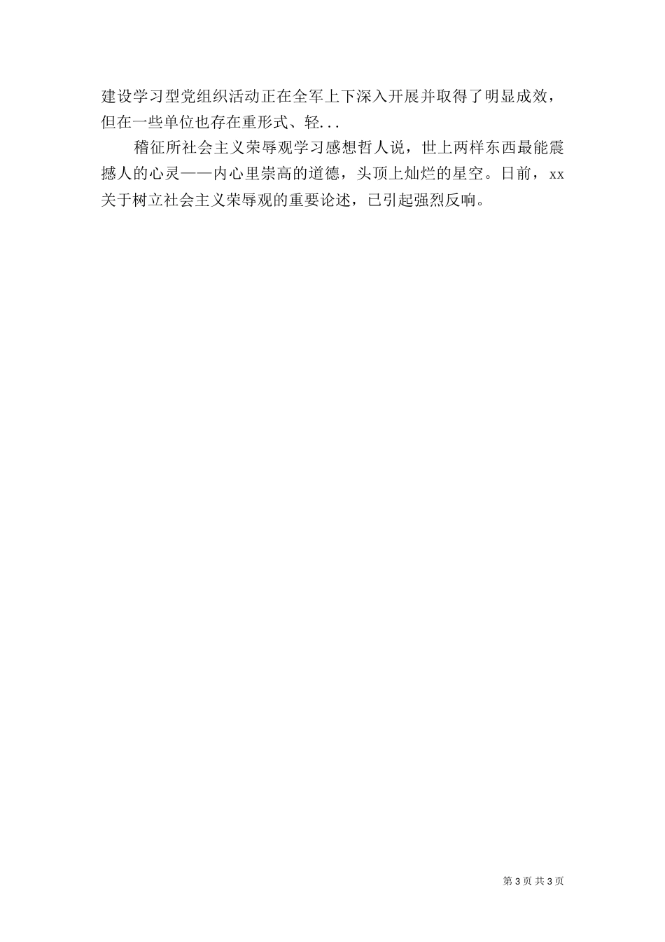 学习民族团结教育月活动的心得体会（二）_第3页