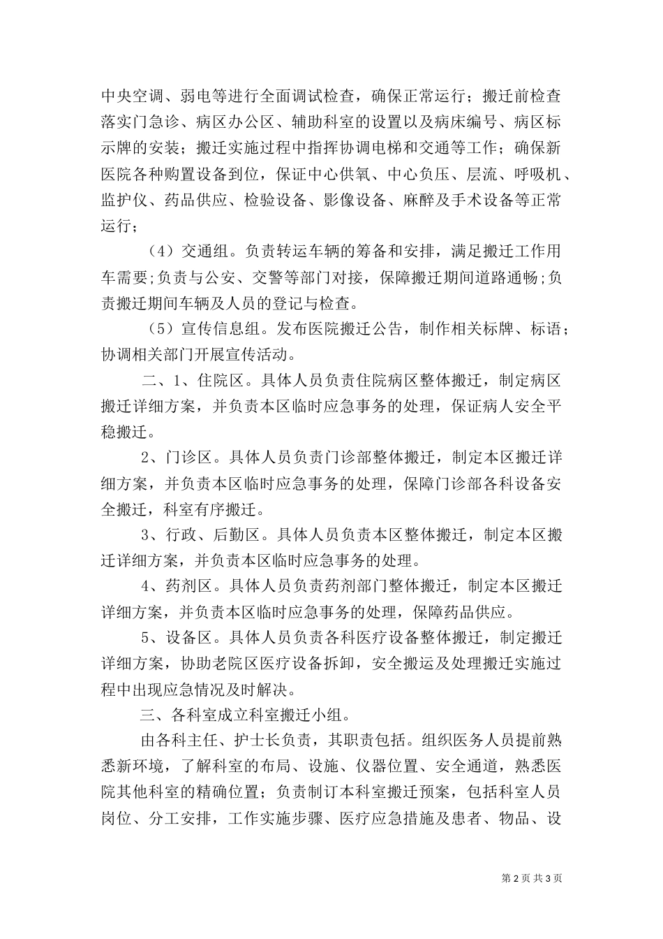 医院搬迁工作实施方案（二）_第2页