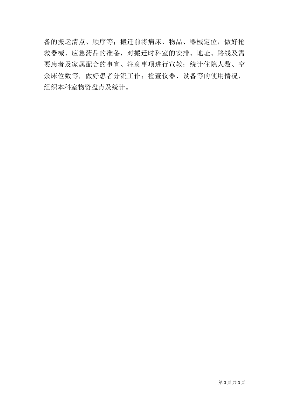 医院搬迁工作实施方案（二）_第3页