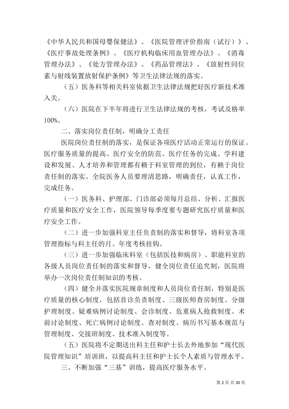 医院质量管理整改措施实施方案_第2页
