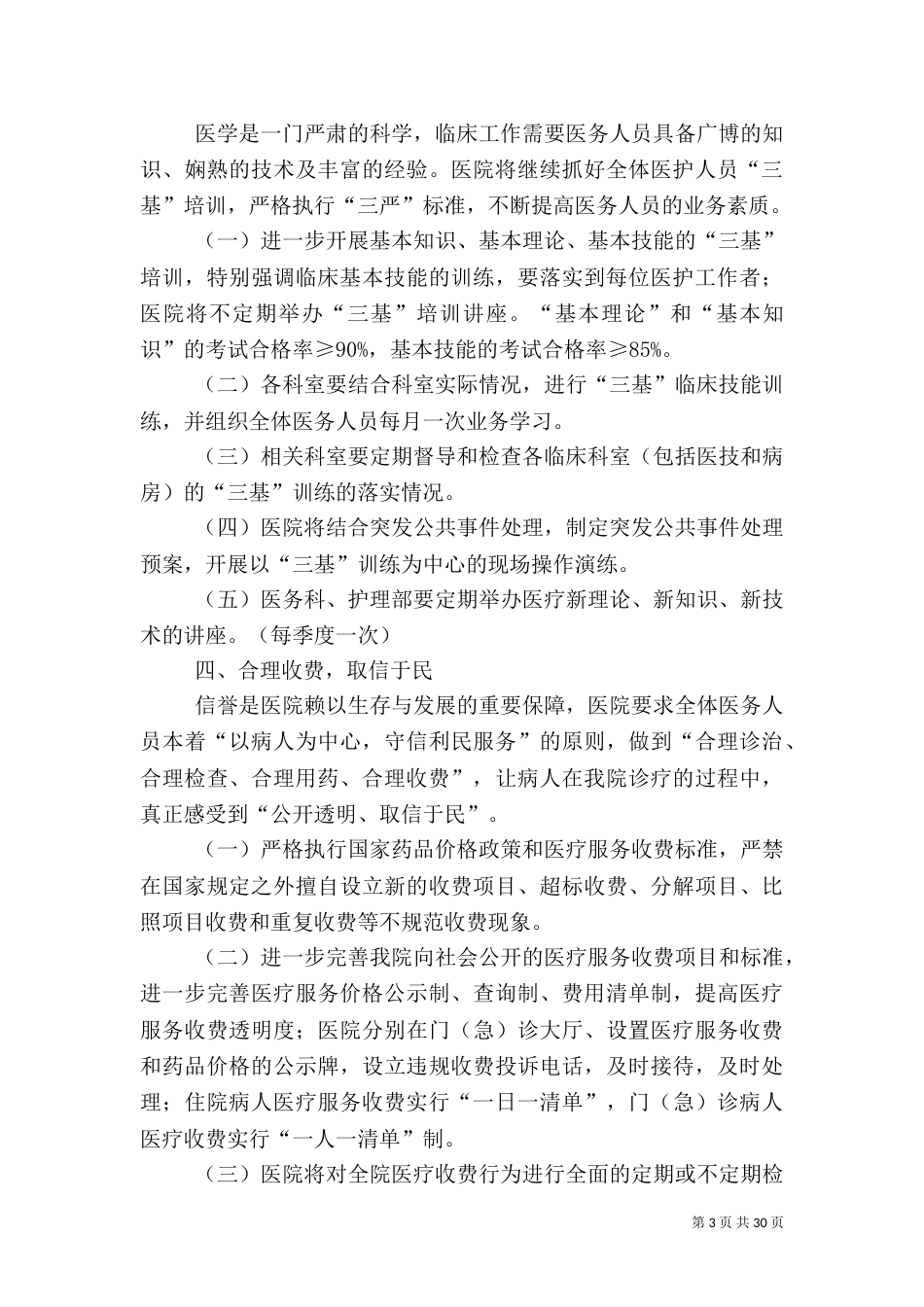 医院质量管理整改措施实施方案_第3页