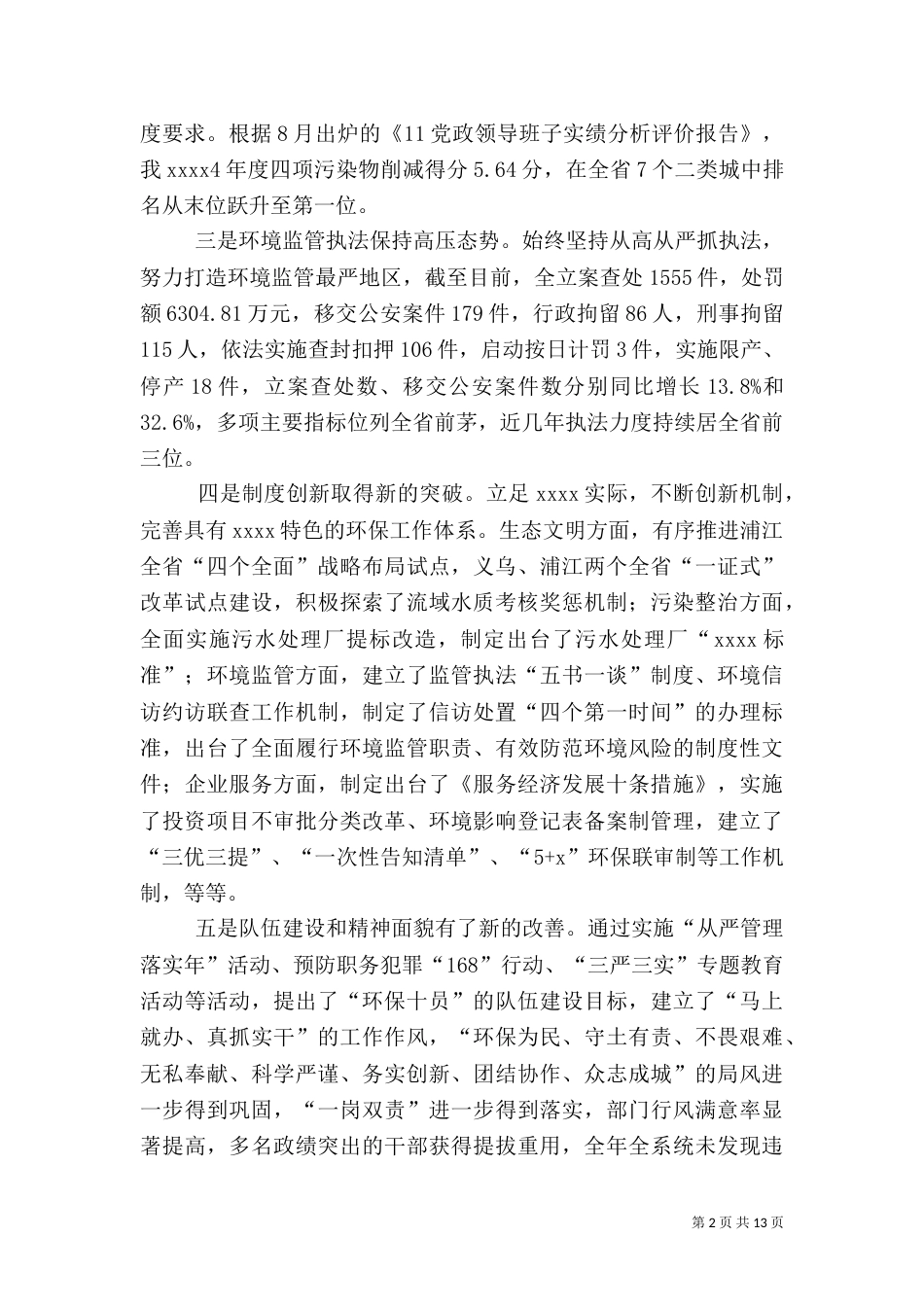 环保局工作总结(二)_第2页