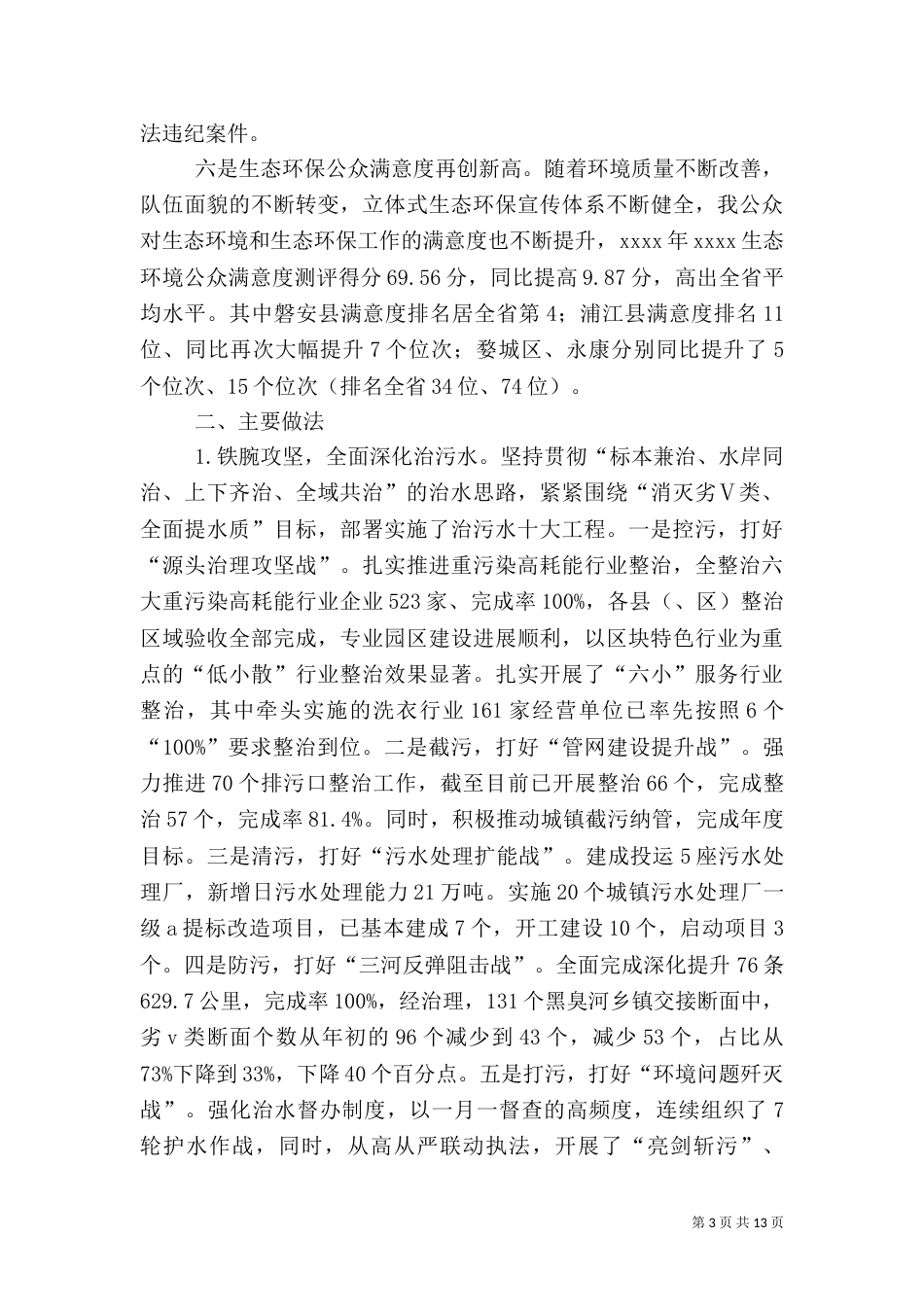 环保局工作总结(二)_第3页