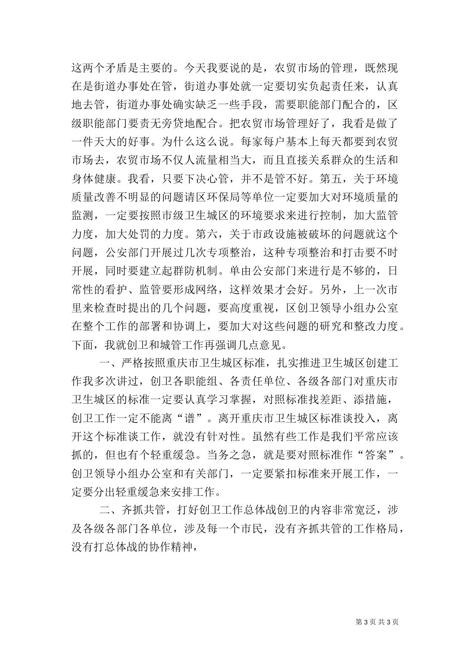 调研创卫工作讲话（二）_第3页
