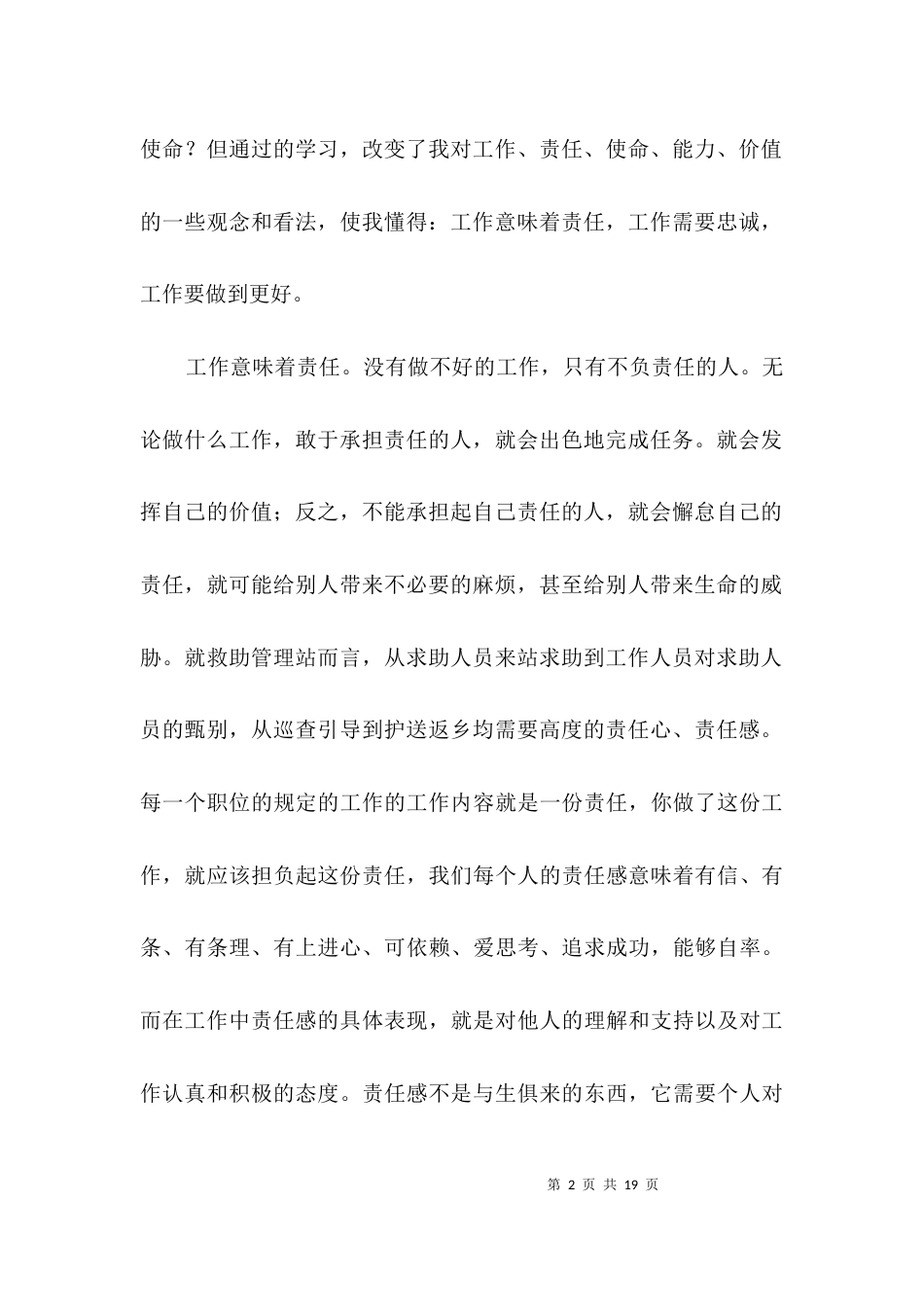 （精选）救助站责任教育剖析材料3篇_第2页