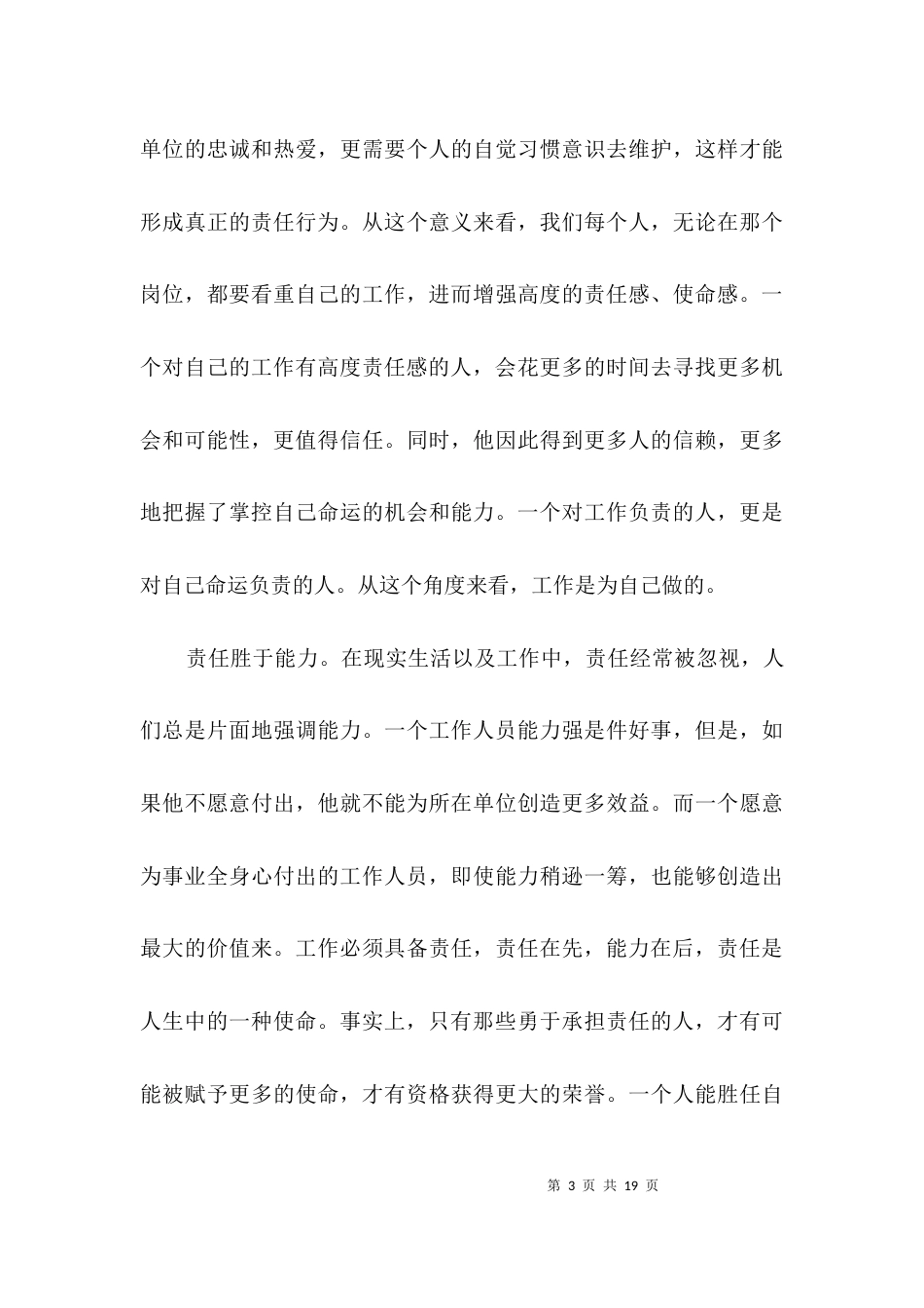 （精选）救助站责任教育剖析材料3篇_第3页