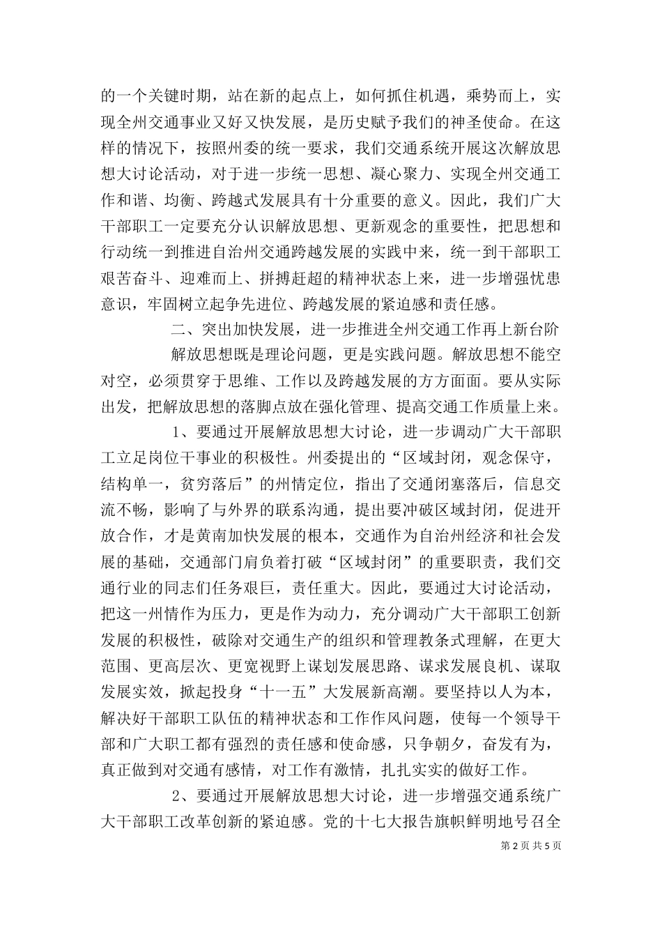 解放思想大讨论活动动员会讲话稿（一）_第2页