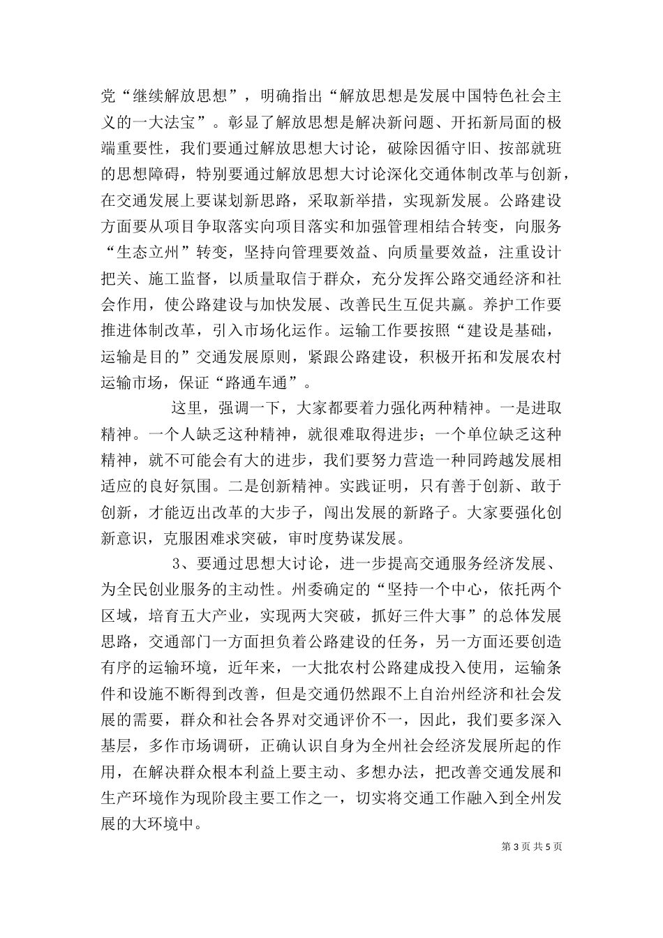 解放思想大讨论活动动员会讲话稿（一）_第3页
