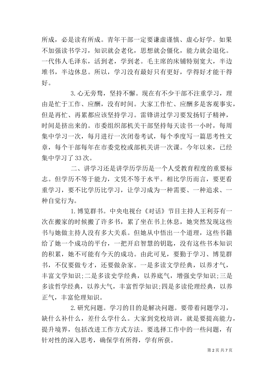 培训开班领导发言稿_第2页