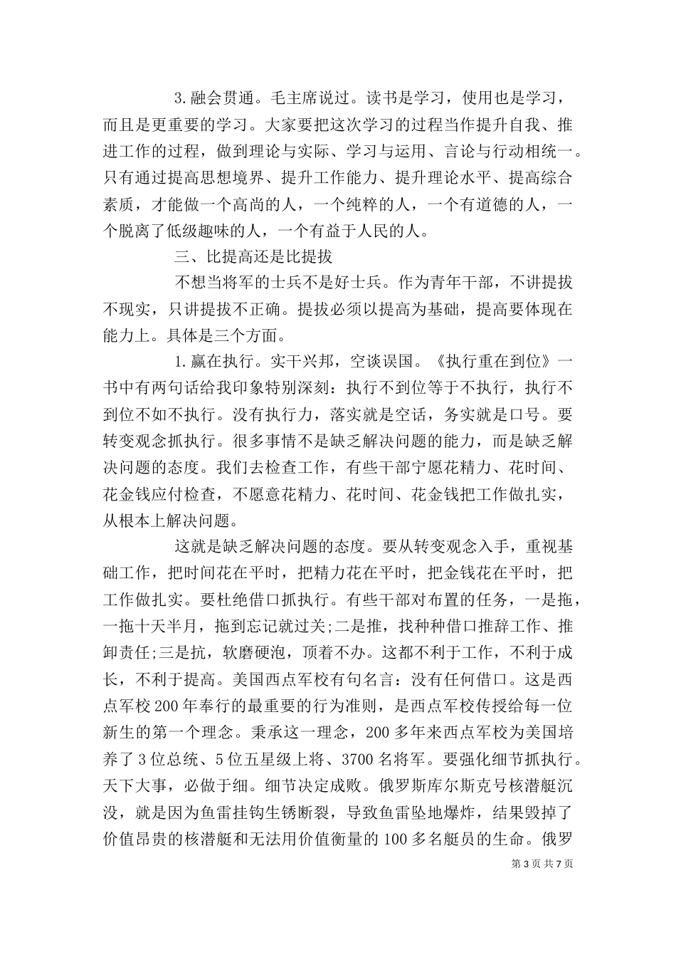 培训开班领导发言稿_第3页