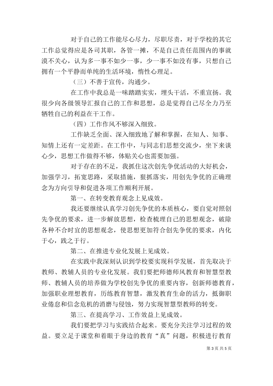 创先争优个人工作总结（六）_第3页