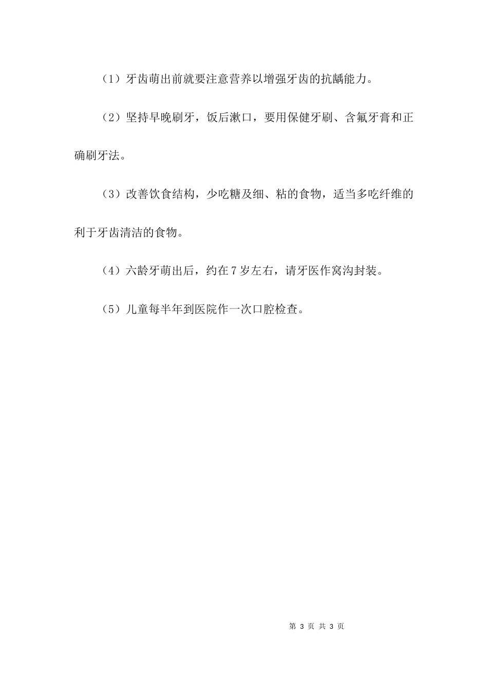 如何护理孩子的声带_第3页