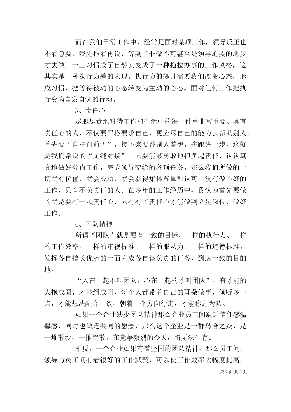 学习《公司请你来是干嘛的》心得_第2页