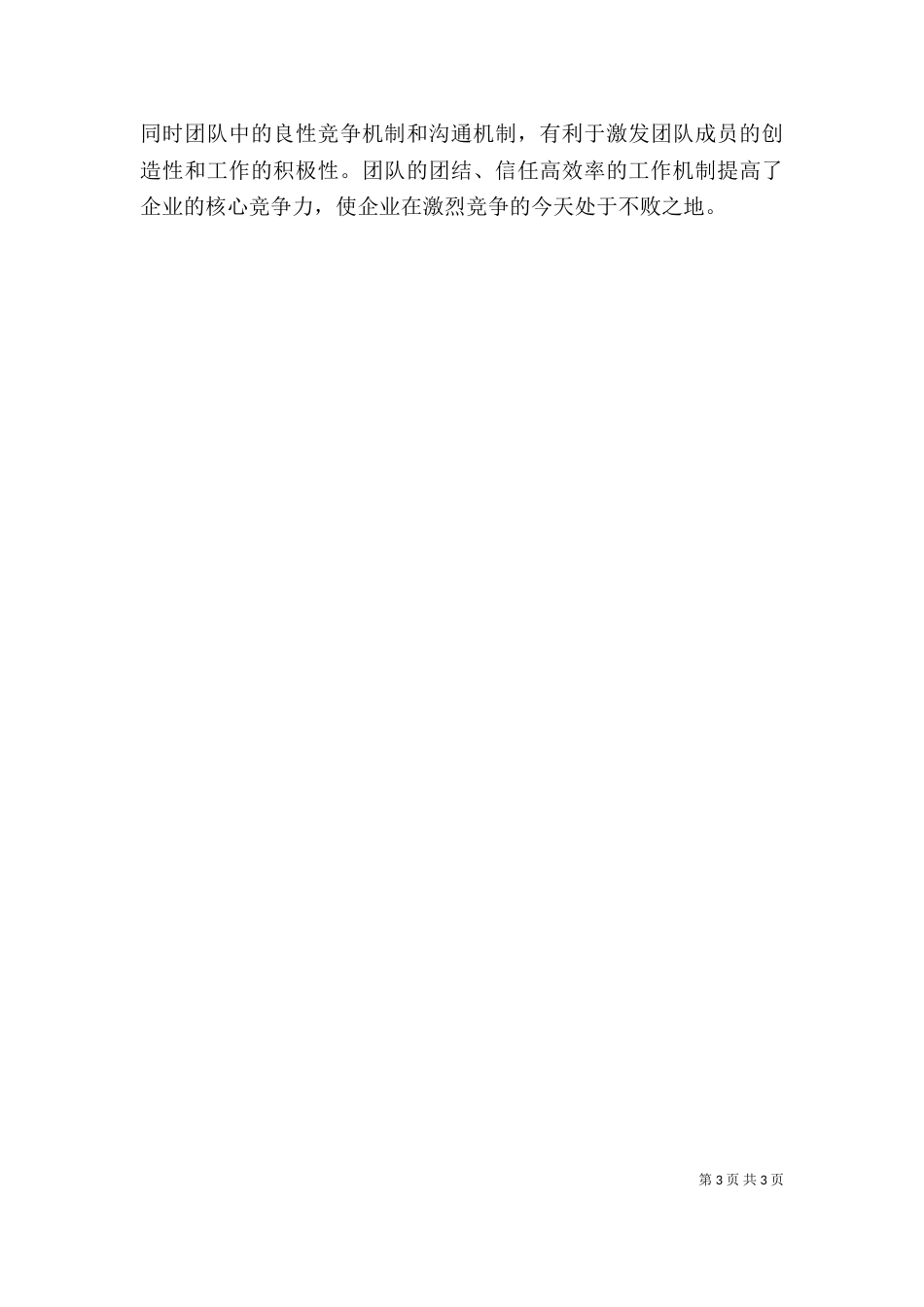 学习《公司请你来是干嘛的》心得_第3页