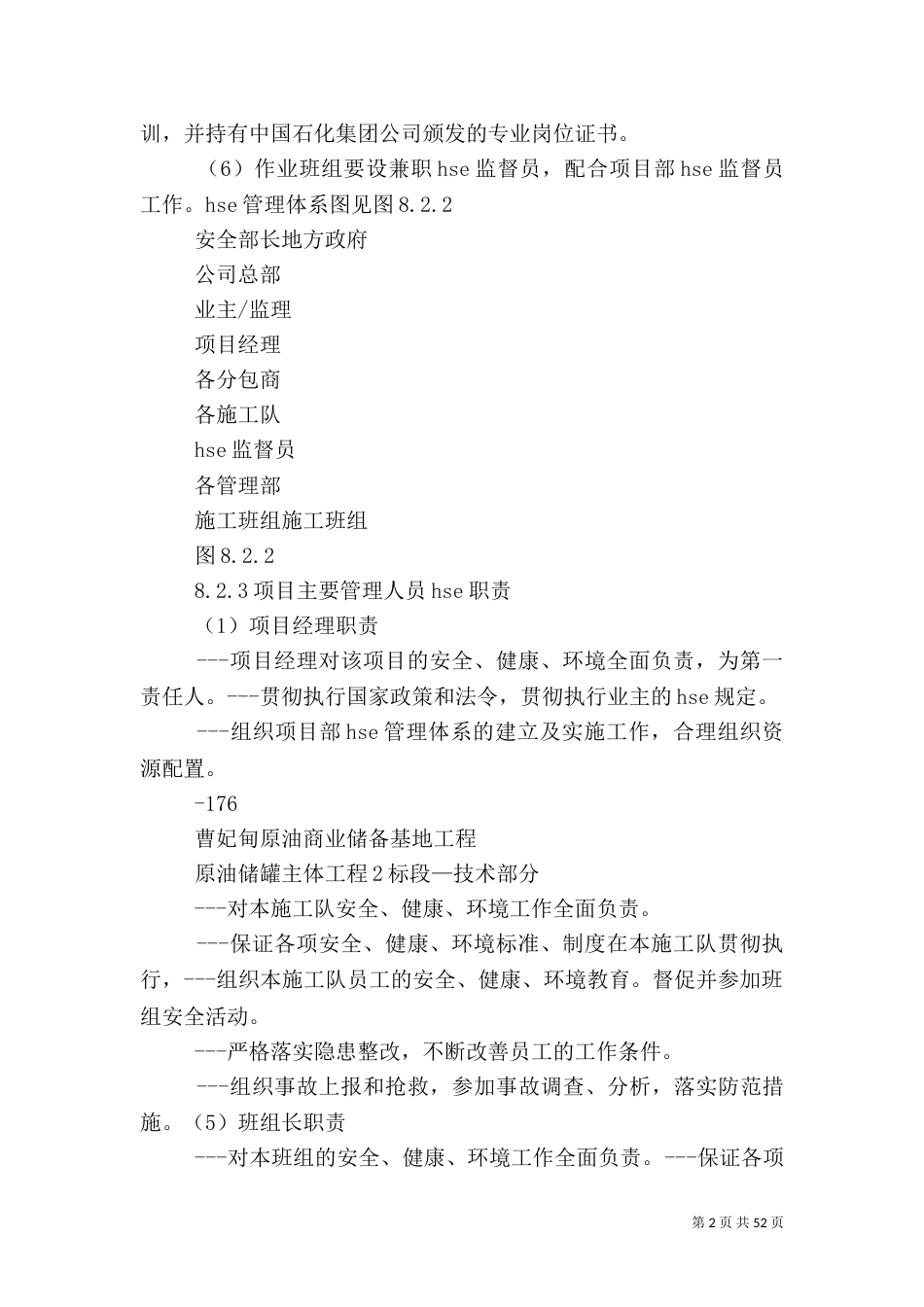 安全保证体系及保证措施_第2页