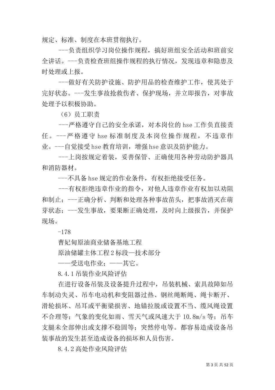 安全保证体系及保证措施_第3页