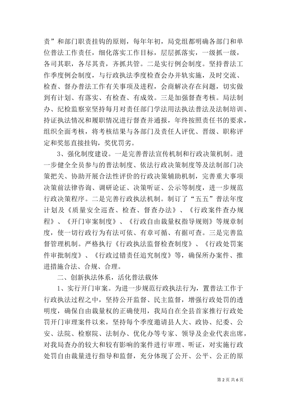 质监局“五五”普法工作情况汇报_第2页