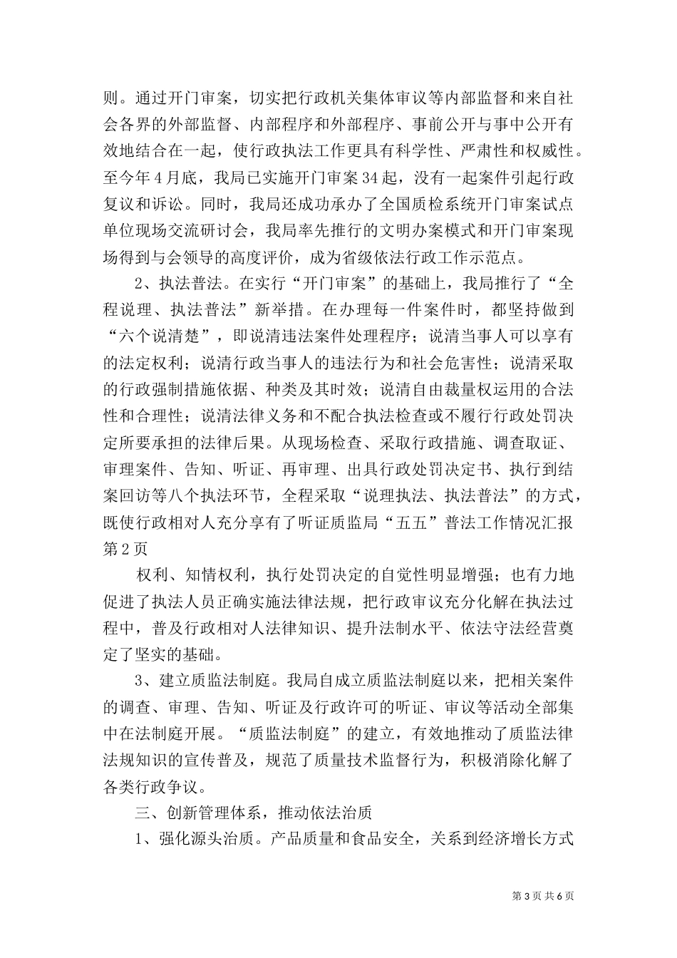 质监局“五五”普法工作情况汇报_第3页