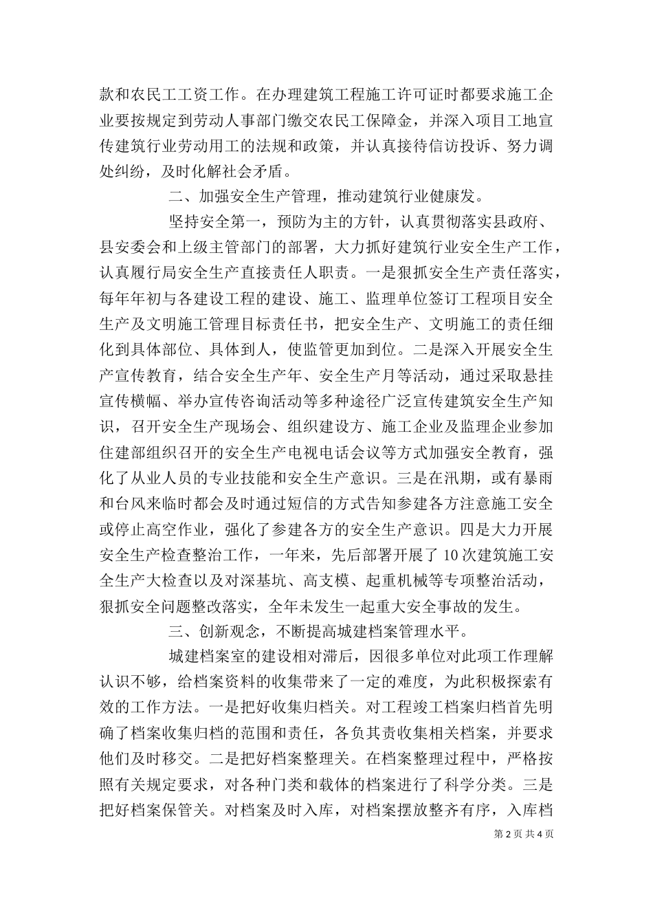 总工程师述职报告（十）_第2页